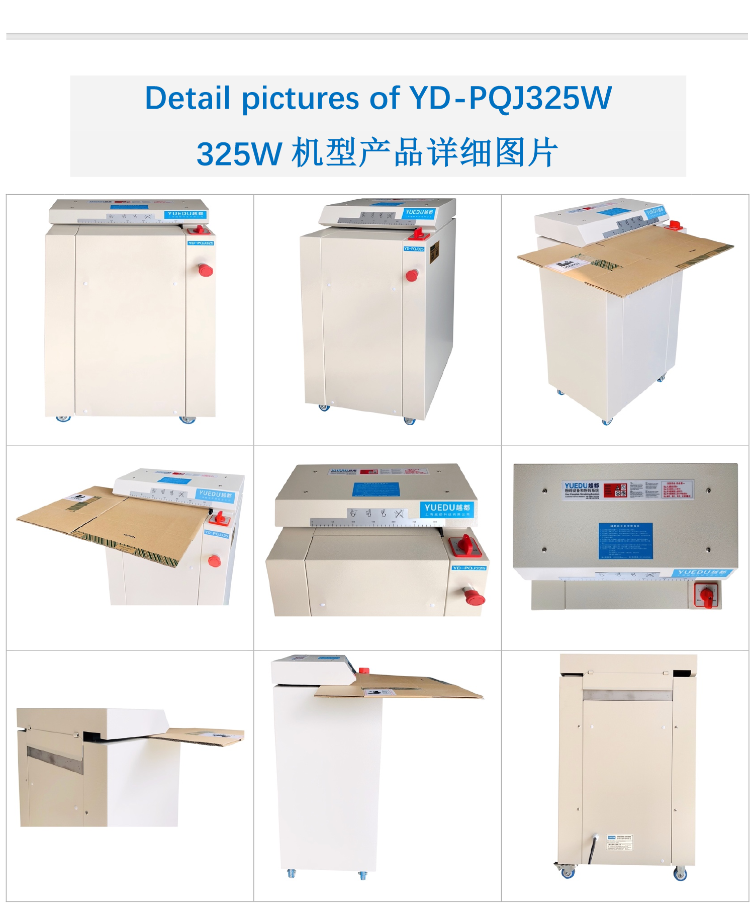 越都YD-PQJ325W膨切...