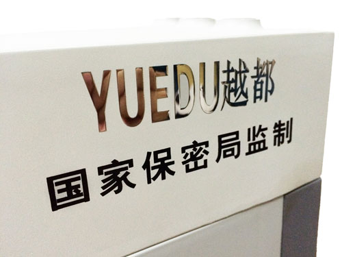 國家保密局監制保密碎紙機 Y...